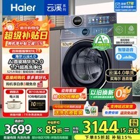 海尔（Haier）【云溪4.0】77E滚筒洗衣机全自动直驱精华洗2.0超薄平嵌羊毛绿标认证一级能 家电补贴 77E直驱精华洗2.0+1.21超高洗净比 单洗