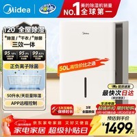 美的除湿机/抽湿机 家用除湿量50升 净化一体机大面积别墅地下室商用干衣防潮专用除湿神器 50L/天 【2分钟见效】