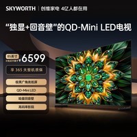 创维电视A6F Pro 85英寸 2880分区QD-Mini LED 极黑类纸屏 哈曼音效 国家补贴