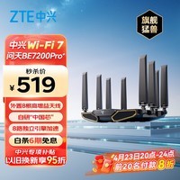 中兴（ZTE）【问天】BE7200Pro+ WiFi7家用无线路由器 双频聚合游戏加速 8颗独立放大器 满血2.5G网口