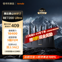 Tenda腾达路由器WiFi7【泰山BE7200 Ultra】千兆穿墙王信号放大器增强无线家用电竞立式BE12 Pro
