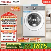 东芝（TOSHIBA）玉兔2.0Ultra滚筒洗衣机全自动 12KG大容量 纯平全嵌 洗净比1.32 AI双智投 DG-12T18BW