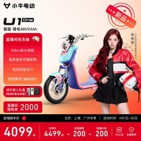 小牛电动【北上广】U1one电动自行车新国标锂电池智能电瓶通勤成人男女小型代步电自 到店选色