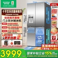 容声491升双系统自动制冰十字对开四开门底部散热家用冰箱一级能效风冷无霜BCD-491WD12FPZ国家补贴 双系统+饮水机+制冰机+金属背板+底部散热