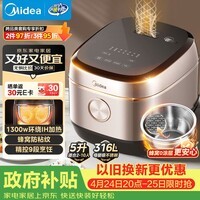 美的（Midea）电饭煲0涂层家用5L大容量IH无涂层电饭煲316L不锈钢智能多功能5-8人煲汤煮饭锅MB-HC559S