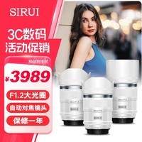 思锐（SIRUI）狙击手APS-C系列f1.2大光圈 自动对焦镜头 轻便小巧人像旅游镜头 三镜头套装白色 E卡口