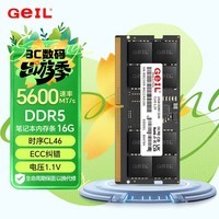 GEIL金邦 16G DDR5-5600  笔记本内存条 千禧系列