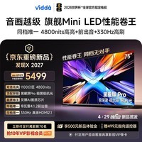 Vidda发现X2027 75英寸 4800nits高亮旗舰Mini LED 黑曜屏Pro 330Hz高刷 画质芯片智慧屏海信电视75VX5S