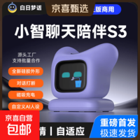 【全网热销】AI小智电子宠物人工智能对话机器人情感陪伴deepseek豆包学习机早教机器人 珍珠白WiFi版【带底座】