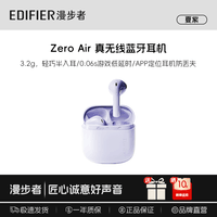 漫步者Zero Air真无线半入耳式学生音乐通话运动时尚半入耳式运动长续航蓝牙耳机适合苹果华为小米手机 Zero Air夏紫【下单赠+晒单送】