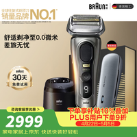 博朗9系巅峰版护理中心便捷充电仓礼盒款电动剃须刀便携刮胡刀往复式送老公男朋友生日礼物