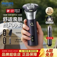 飞利浦剃须刀电动男士刮胡刀 全新3系高性能版胡须刀全身水洗电须刀须刨送男友老公礼物 新款高配3系Pro 银灰色【旋风净剃 亲肤舒适】