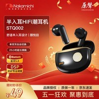 Nakamichi中道STQ002半入耳式蓝牙耳机运动游戏通话低延迟HIFI环绕音效超长续航无线蓝牙耳机华为小米适配  曜石黑