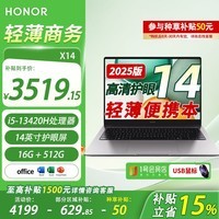 荣耀（HONOR）笔记本电脑X14 2025 战斗版 补贴15%轻薄高性能AI办公电脑i5-13420H 16G 512G+1号店鼠标套装