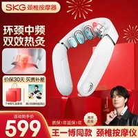 SKG颈椎按摩仪G5【TOP榜+礼盒款 】肩颈部脖子按摩器红光热敷院线级EMS脉冲 送男女友生日母亲节礼物