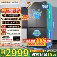 海尔冰箱499升双系统双循环26年新品小红花十字门四开门594mm超薄可嵌入式一级能效风冷无霜家用冰箱  双系统双循环+全域全净+594MM超薄