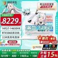 华硕（ASUS）天选6Pro 酷睿版 16英寸游戏本 笔记本电脑(i7-14650HX 16G 1T RTX5060 青色 WPS版1号店专供）