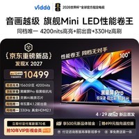 Vidda发现X2027 100英寸 4200nits高亮旗舰Mini LED 黑曜屏Pro 330Hz高刷 AI画质芯片海信电视100VX5S