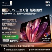 海信（Hisense）RGB-MiniLED电视E7S 75吋 玲珑真彩背光 信芯芯片 黑曜屏Pro 高刷180Hz 超薄贴墙 E7Q升级 75英寸