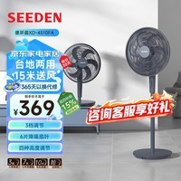 SEEDEN西点空气循环扇 语音智控4档可调电风扇遥控定时台立两用3D摇头轻音电扇办公卧室落地扇空调房风扇 XD-4510FA【四种高度+三档风力】