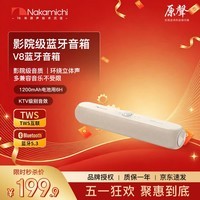 Nakamichi中道V8蓝牙连接音响蓝牙5.3客厅影院家用游戏户外音响TWS对联环绕立体声双喇叭双振膜设计超长续航 V8米色