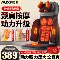 奥克斯（AUX）颈椎按摩器按摩靠垫腰部按摩器多功能全身躺垫肩颈腰背臀部揉捏按摩仪生日礼物实用送爸爸妈妈 灰色尊享款【颈部硅胶揉捏机芯+颈部可以调节+热敷】 母亲节父亲节礼物送给父母长辈老年人的高档礼品