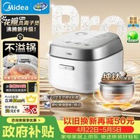美的（Midea）花瓣Pro 2.0IH加热电饭煲电饭锅3-4人纯钛0涂层家用舒胃饭柴火饭钢化玻璃电煮饭煲40HB9T一级能效