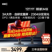 HKC 27英寸4K 160Hz双模320Hz MiniLED 2304分区玄墨屏游戏电竞Type-C90W旋转升降DP2.1显示器领航M8