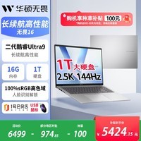 华硕（ASUS）无畏16 二代Ultra9 2.5K亮彩护眼长续航高性能AI轻薄笔记本电脑(285H 16G 1T) +1号店鼠标套装