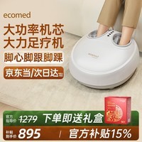 ecomed德国足疗机脚部按摩器全自动揉捏足底按摩仪脚踝脚底热敷穴位疏通神器送爸爸妈妈长辈实用生日礼物