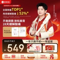 倍轻松（breo）N6mini【孙颖莎同款】颈椎按摩仪器 按摩披肩肩颈按摩仪器斜方肌腿腰颈部按摩 生日母亲节礼物