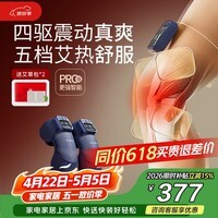 宫和（MIYAKIWA）膝盖按摩器膝盖热敷按摩仪器发热护膝保暖膝关节MK5四驱送爸爸妈妈女生生日礼物母亲节礼物