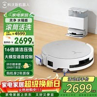 科沃斯扫地机器人T80增强款灵净滚筒洗地机扫拖一体自动清洗洗地拖地吸尘三合一滚筒活洗DEX56 【T80增强款】灵净水箱版