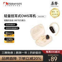 Nakamichi中道Warm560挂耳式耳机蓝牙5.4空气传导运动通话耳机手机语音助手环绕音效通话降噪生活防水超 肤色
