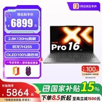 联想（Lenovo）小新Pro16超能轻薄笔记本电脑锐龙7 H 255 32G 1T 2.8K OLED 120Hz鼠标1号店专供套装