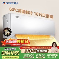 格力空调 冷静王大1匹 新1级能效变频冷酷外机 纯铜管壁挂式卧室空调挂机 KFR-26GW/(26549)FNhAc-B1