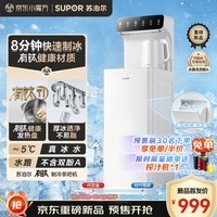 苏泊尔（SUPOR）钛泉茶吧机下置水桶有钛饮水机家用高端客厅用2026年新款智能制冰块制冷一体机制热茶吧SW-CBJ65B
