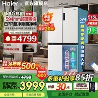 海尔（Haier）【新品小红花2.0】冰箱516升594mm超薄零嵌十字四开门除菌净味家用大容量一级能效双变频风冷无霜 516L燕羽灰 超薄零嵌+EPP超净除菌