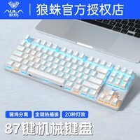 狼蛛机械键盘F 87键全键热插拔侧刻渐变键盘小型便携式键线分离 青红茶轴 游戏电竞办公电脑笔记本外接 银白【87键】-茶轴