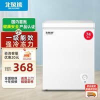 北极熊(BEIJIXIONG)冰柜家用冷柜小型一级能效全冷冻冷藏两用卧式储奶母乳速冻保鲜节能省电100升/200升/300升 单门单温74L【一级能效 全国联保】 74L