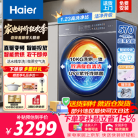海尔(Haier)【云溪4.0pro】38A5滚筒洗衣机10公斤直驱变频全自动洗烘一体家用超薄大容量一级能效以旧换新 【柔烘+1.23洗净比+UVC紫外除菌】 滚筒洗烘