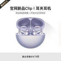 华强北顶配【国补秒杀丨Clip2升级Ultra】蓝牙耳机耳夹式2026最新款无线运动不入耳通话降噪挂耳适用苹果小米 【Ultra版丨星空黑】全景音效丨久戴舒适 国行正品丨AI降噪丨全国联保