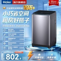 海尔（Haier）波轮洗衣机全自动家用大容量洗脱一体波轮洗衣机节能省电健康家用家电 懒人洗衣机补贴至高补贴15% 【26年新款】8.5KG+旋瀑洗 十维减震+直驱 波轮