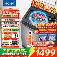 海尔(Haier)洗衣机全自动10公斤/12公斤直驱变频波轮家用洗衣机一级能效大容量AI智洗电离除菌以旧换新补贴15% 【升级10公斤】直驱+手搓洗防缠绕+纳米微泡净 波轮