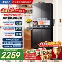 海尔冰箱405升十字四开门超薄嵌入式一级能效双变频DEO净味保鲜风冷无霜家用BCD-405WLHTDEDS9U1