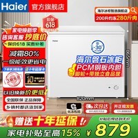 海尔冰柜家用200升/300升冷柜零下30-35度超低温大容量一级能效全冷冻冷藏两用小型冰柜无需频繁除霜 200升 -30℃深冷【减霜80%】PCM钢板内胆