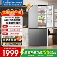美菱收纳师550L十字门冰箱一级能效双变频净味抗菌智能变温无霜大容量星宇灰BCD-550WSP9CX国家补贴