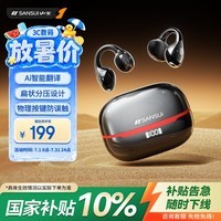 山水（SANSUI）W105 Clip【2026新款丨Ai实时翻译】蓝牙耳机耳夹式骨传导概念运动开放式不入耳跑步超长续航 曜黑
