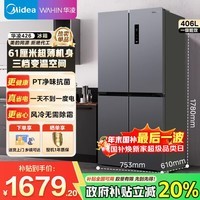 美的冰箱出品华凌双开门四开门十字对开门冰箱一级能效双变频双循环风冷家用冰箱国家补贴以旧换新 2026新品430升 | 老款426全新升级450