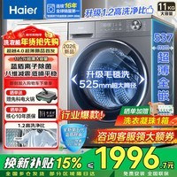海尔(Haier)【26年小红花4.0新品】11KG滚筒洗衣机大容量 洗烘一体带烘干 全自动变频一级能效超薄平嵌家用58E 【行业热销】 滚筒单洗 11kg 1.2洗净比 58E